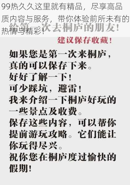 99热久久这里就有精品,尽享高品质内容与服务,带你体验前所未有的热情与精彩!