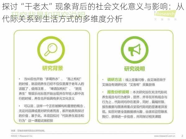 探讨“干老太”现象背后的社会文化意义与影响:从代际关系到生活方式的多维度分析