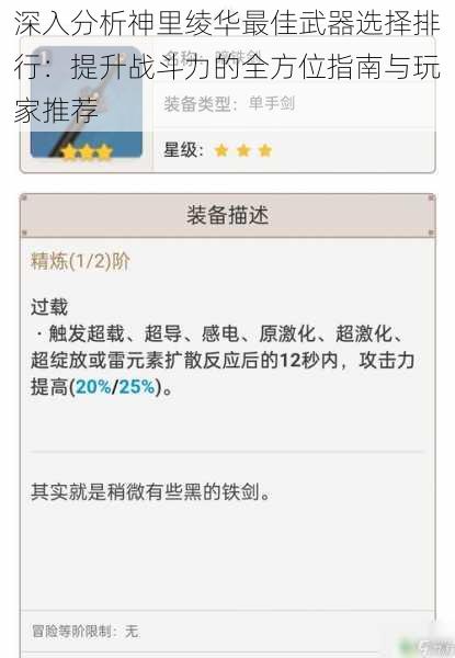 深入分析神里绫华最佳武器选择排行:提升战斗力的全方位指南与玩家推荐