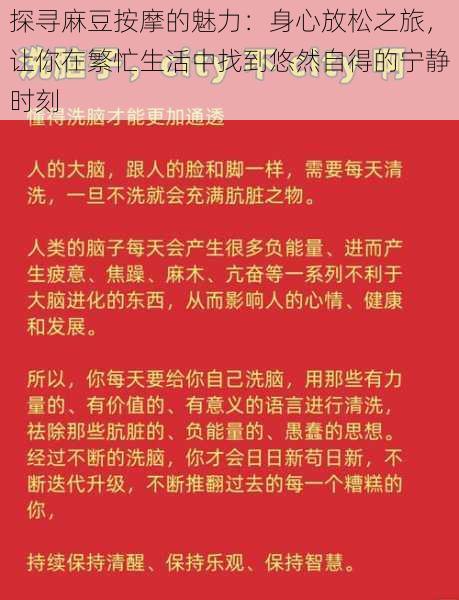 探寻麻豆按摩的魅力:身心放松之旅,让你在繁忙生活中找到悠然自得的宁静时刻