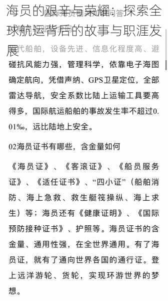 海员的艰辛与荣耀:探索全球航运背后的故事与职涯发展