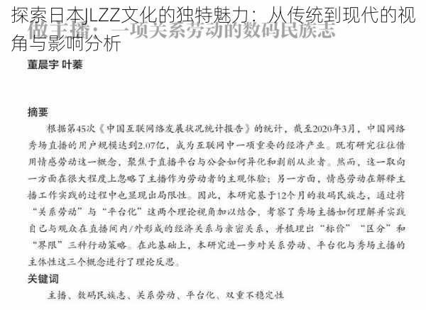 探索日本JLZZ文化的独特魅力:从传统到现代的视角与影响分析