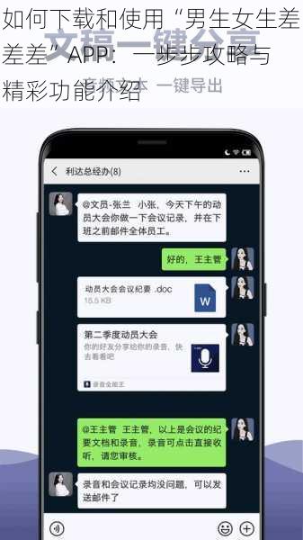 如何下载和使用“男生女生差差差”APP:一步步攻略与精彩功能介绍
