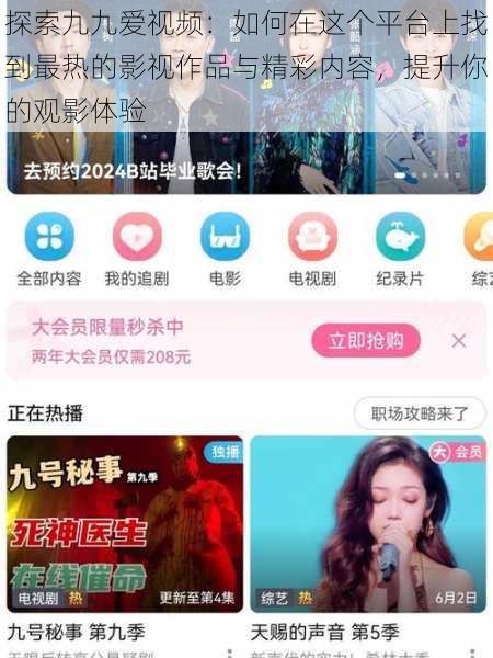 探索九九爱视频:如何在这个平台上找到最热的影视作品与精彩内容,提升你的观影体验