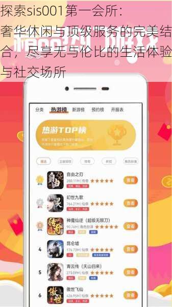 探索sis001第一会所:奢华休闲与顶级服务的完美结合,尽享无与伦比的生活体验与社交场所