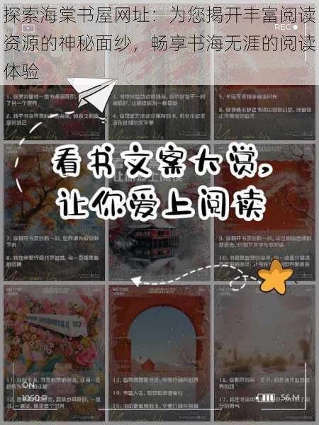探索海棠书屋网址:为您揭开丰富阅读资源的神秘面纱,畅享书海无涯的阅读体验