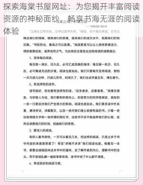 探索海棠书屋网址:为您揭开丰富阅读资源的神秘面纱,畅享书海无涯的阅读体验