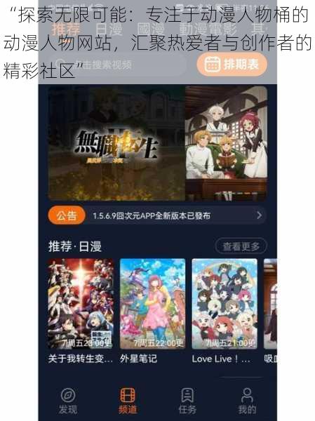 “探索无限可能:专注于动漫人物桶的动漫人物网站,汇聚热爱者与创作者的精彩社区”