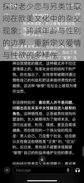 探讨老少恋与另类性取向在欧美文化中的杂交现象:跨越年龄与性别的边界,重新定义爱情与性欲的多样性
