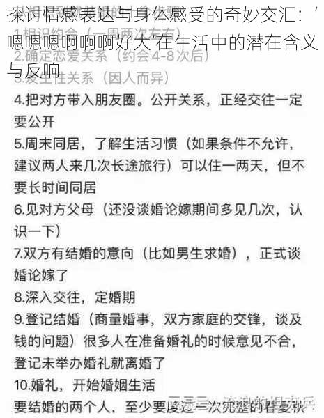 探讨情感表达与身体感受的奇妙交汇:‘嗯嗯嗯啊啊啊好大’在生活中的潜在含义与反响