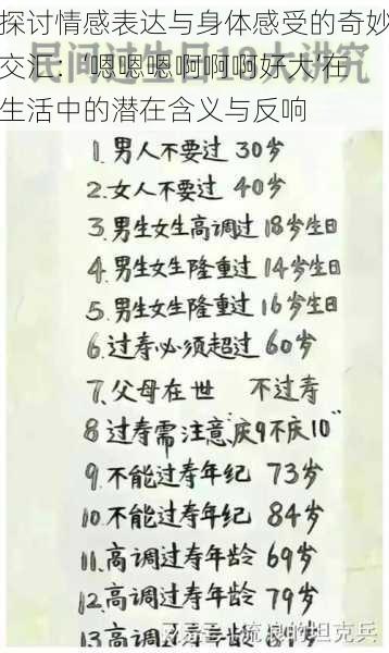 探讨情感表达与身体感受的奇妙交汇:‘嗯嗯嗯啊啊啊好大’在生活中的潜在含义与反响