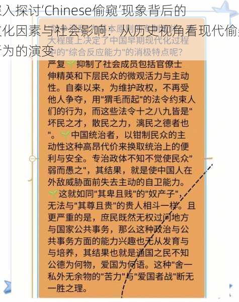 深入探讨‘Chinese偷窥’现象背后的文化因素与社会影响:从历史视角看现代偷窥行为的演变
