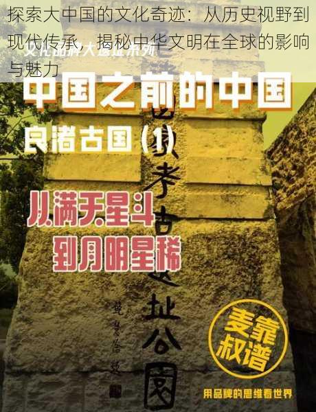 探索大中国的文化奇迹:从历史视野到现代传承,揭秘中华文明在全球的影响与魅力