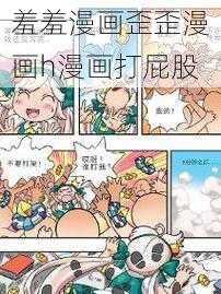 羞羞漫画歪歪漫画h漫画打屁股